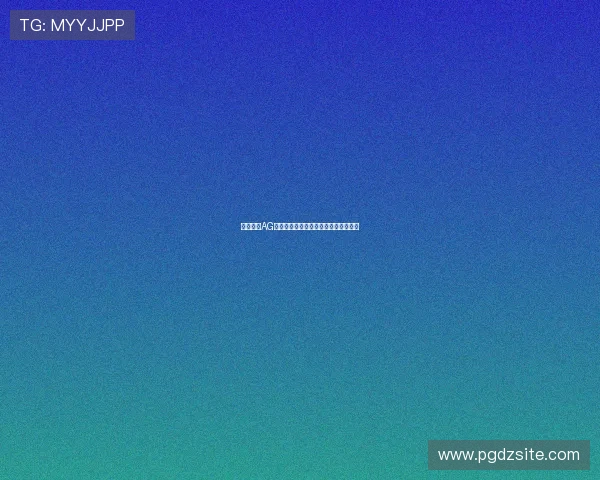 选择优质AG电子网站的五大关键因素详尽分析推荐