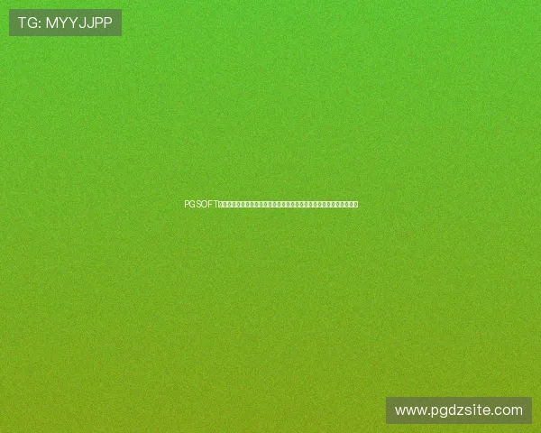 PGSOFT游戏线上登陆安全指南保障账号信息安全确保玩家无忧畅玩每一场游戏 PGSOFT游戏线上登陆安全指南保障账号信息安全确保玩家无忧畅玩每一场游戏